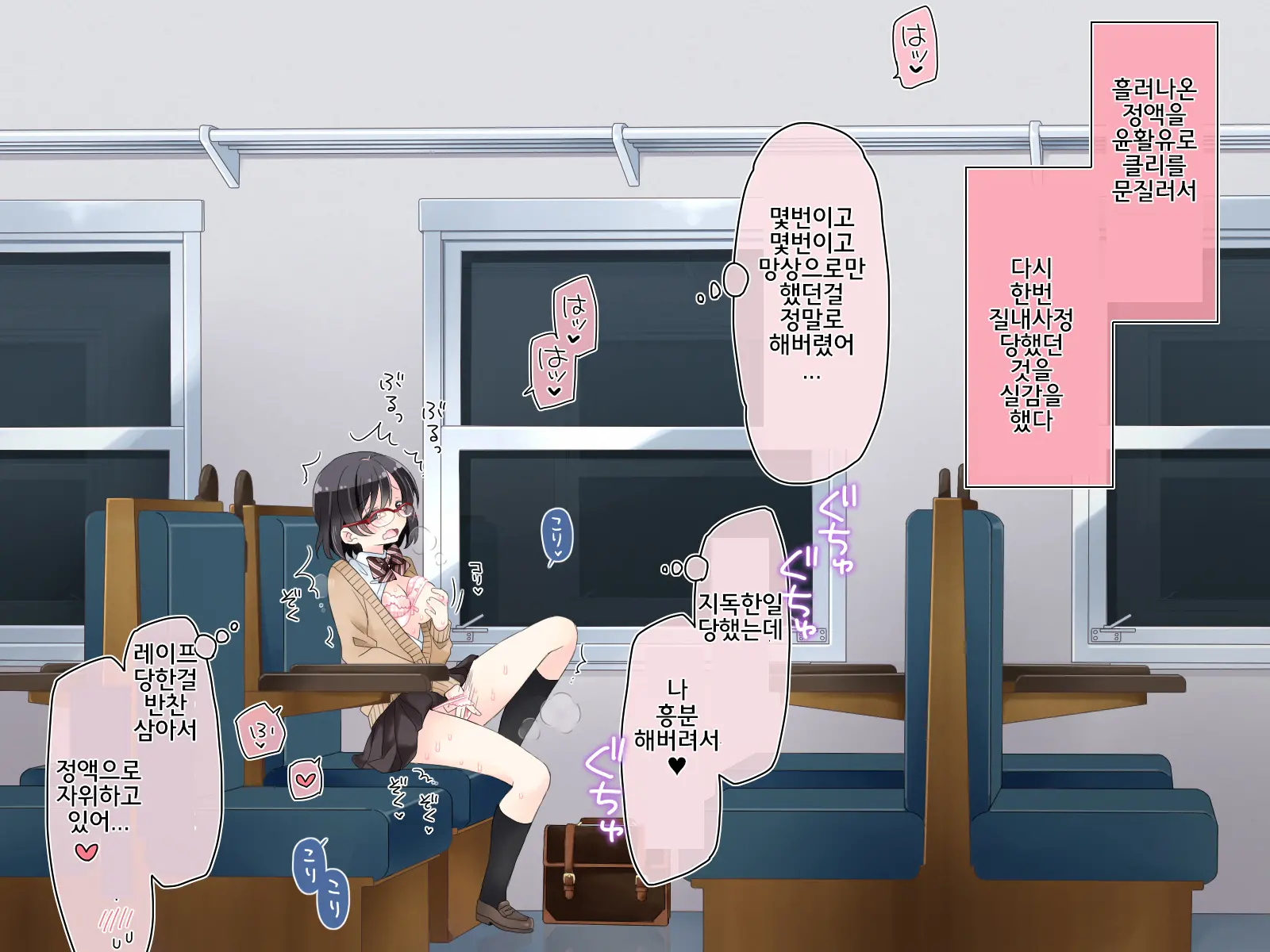 Densha De Suyasuya Nemuru Ko Ni